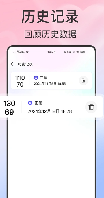 血压血糖智测