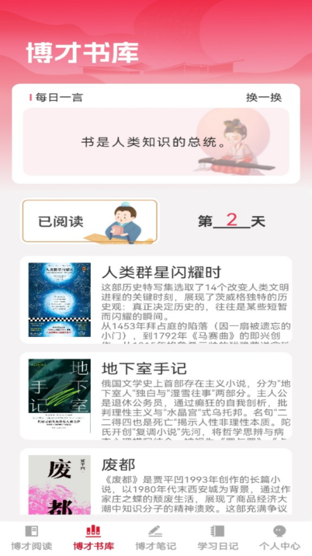 博才书院