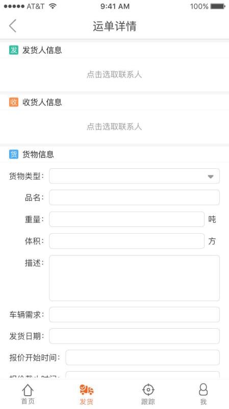 五洲智运发货端