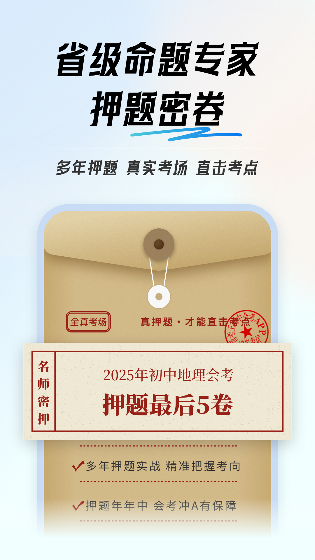 初中地理会考