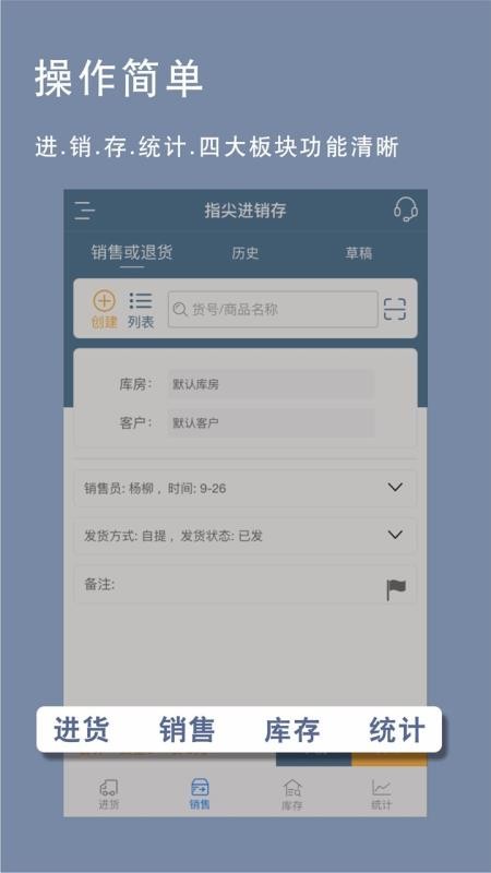 指尖进销存