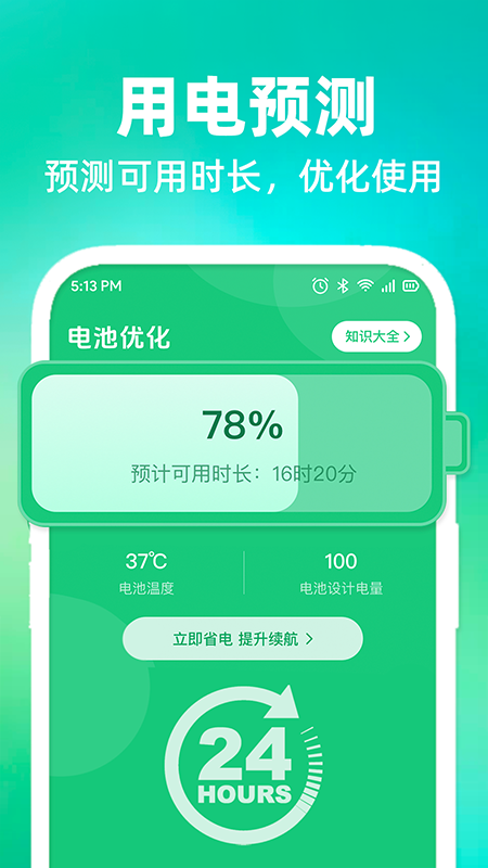 风暴电池卫士