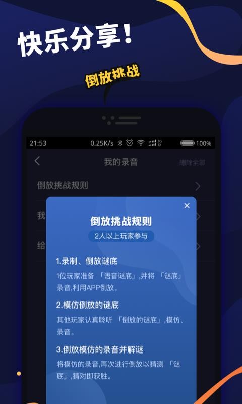 倒放挑战
