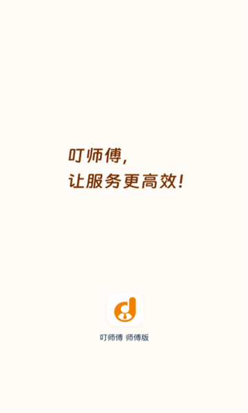 叮师傅