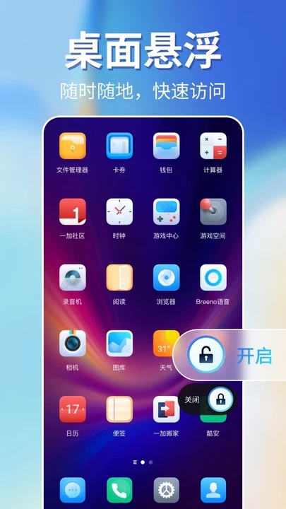 一键锁屏智能