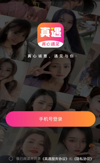 同城真遇