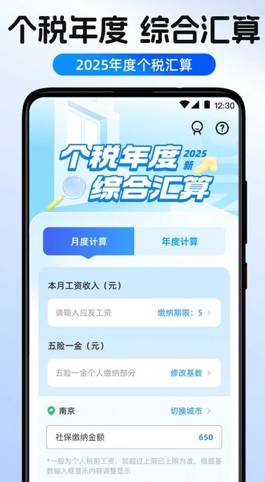 个税申报退税查询
