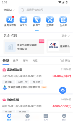 蓝师傅直聘