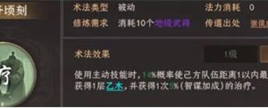 封神开天苏护术法怎么选 苏护术法选择推荐