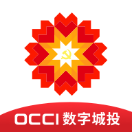 occi数字城投