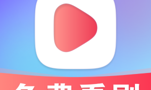 星晨免费短剧