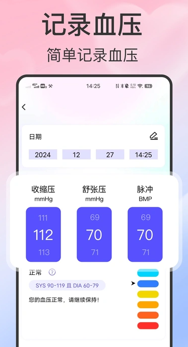 血压血糖智测