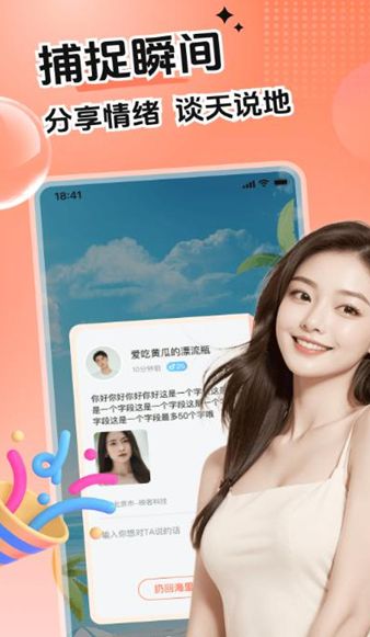 心语漂流瓶