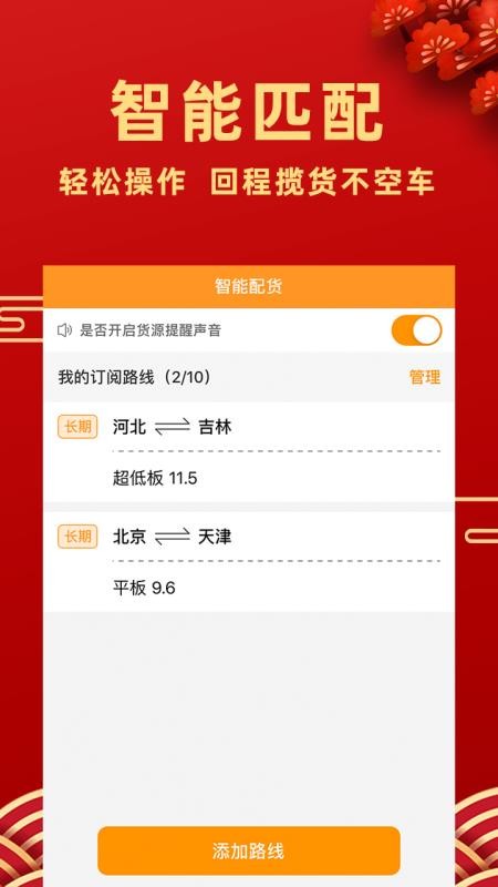 重运宝车主版