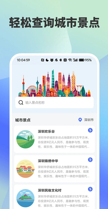 快易公交出行查询