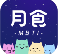 月食官方版