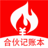 合伙记账本app官方版