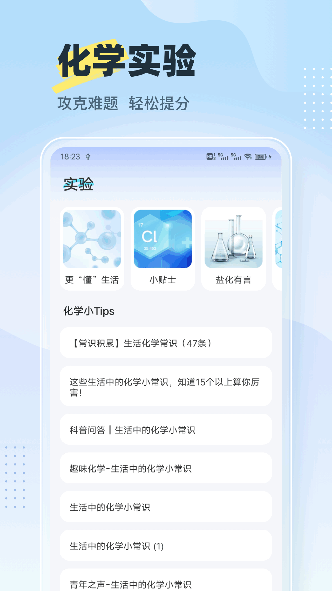 化学实验室NBB