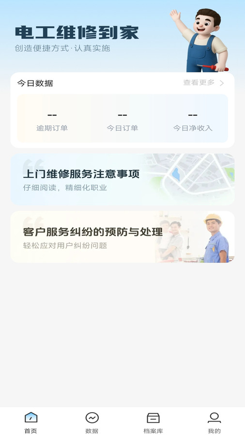 同城维修师傅版
