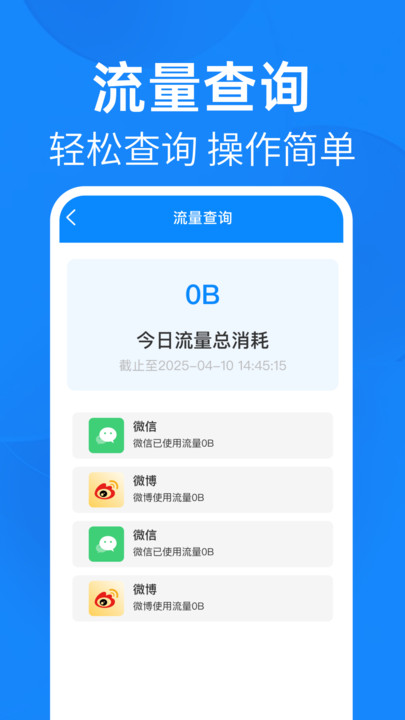 话费流量快查