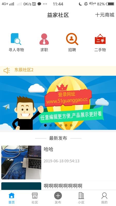 益家社区