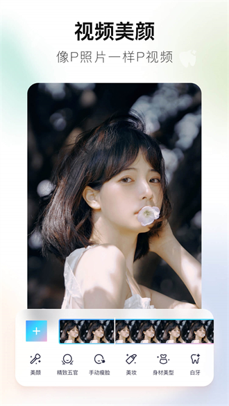 美图秀秀正式版