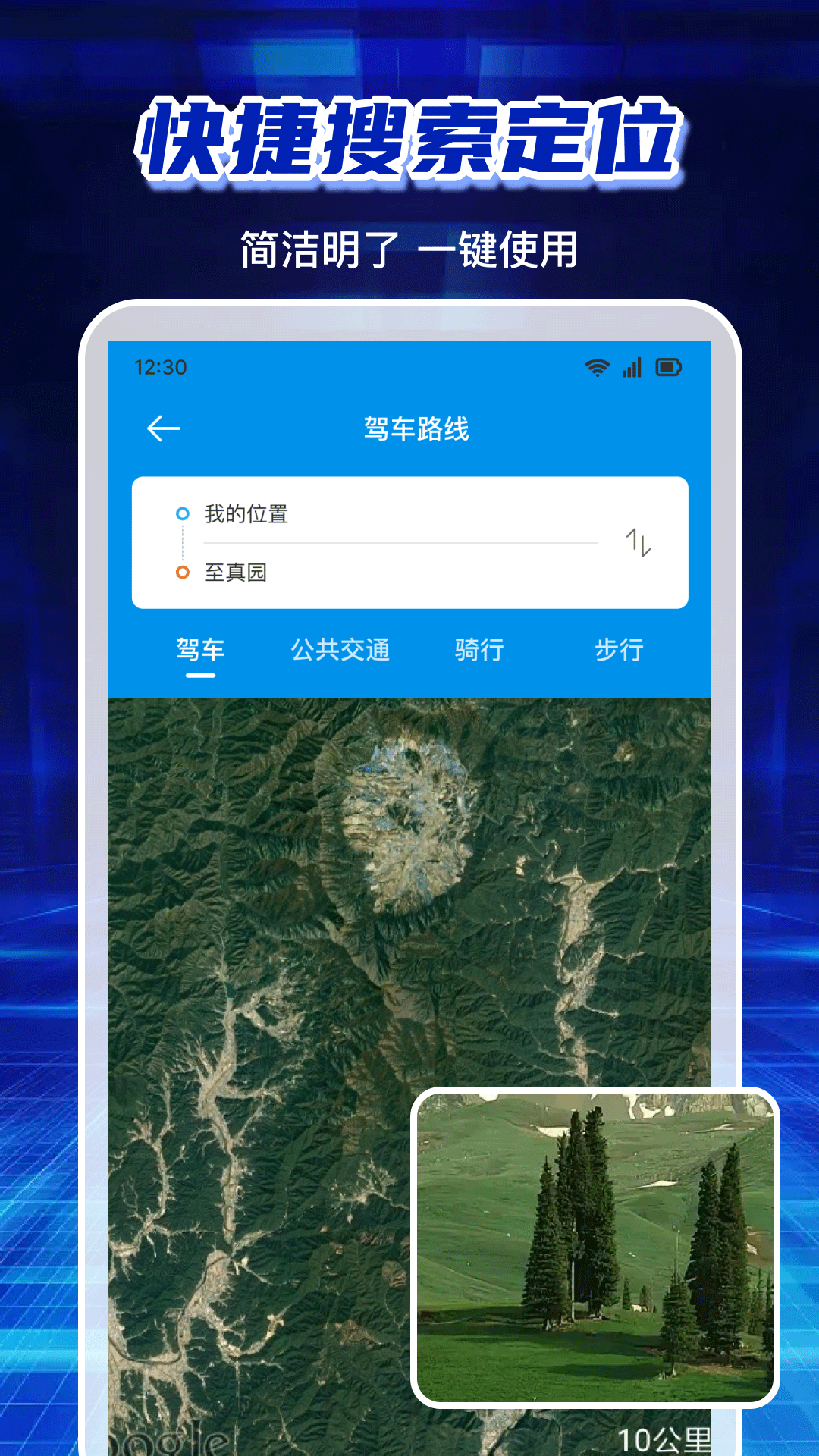 免费全景卫星导航