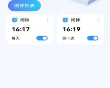 准时闹钟助手