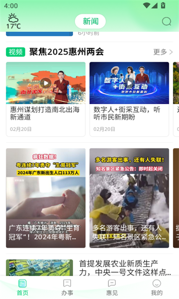 惠州惠民通