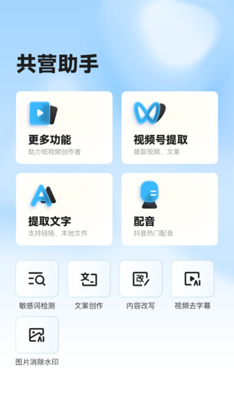 文案提取宝