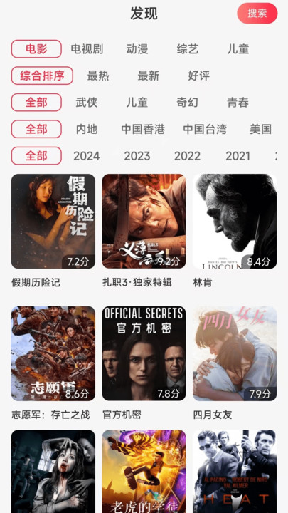 影视追好剧大全