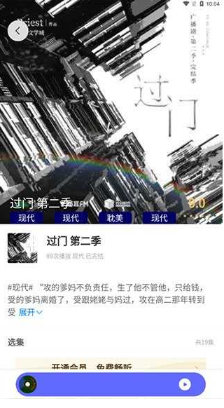 府声fm最新版本