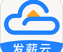 发薪云