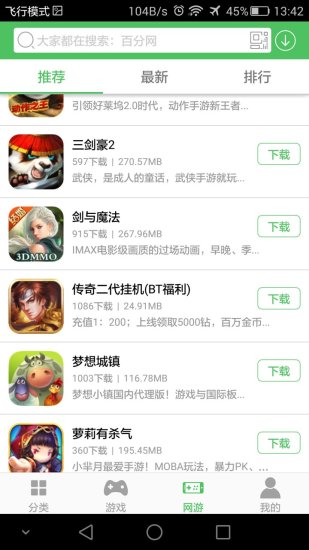 百分网游戏盒2024最新版本