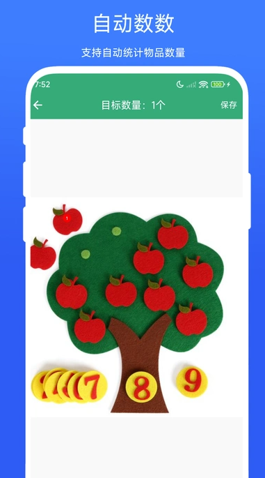 极速数数相机