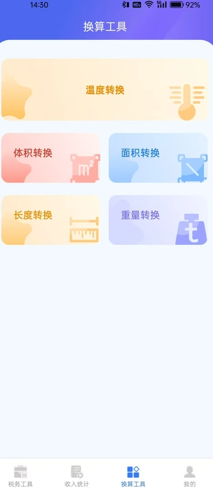 税务快速查