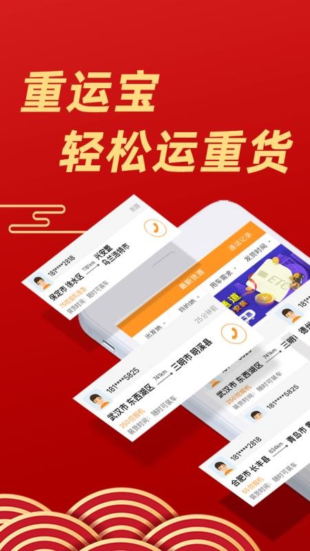 重运宝车主版