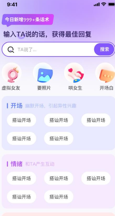 恋语输入法