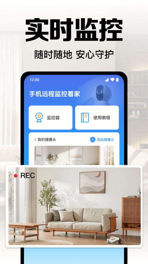 手机监控高清看家