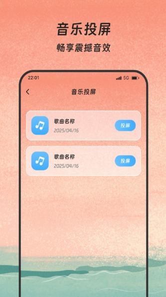 无线同屏乐