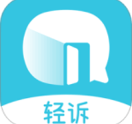 轻诉官方版