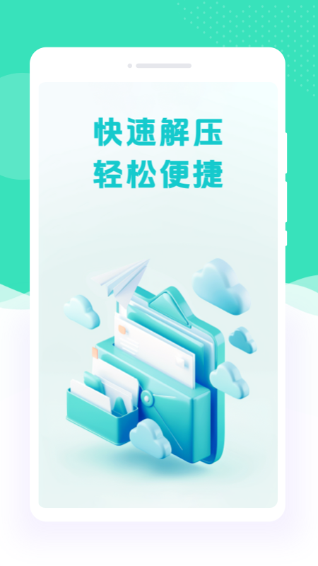 文件解压全能王