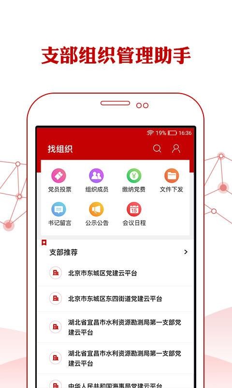人民党建云