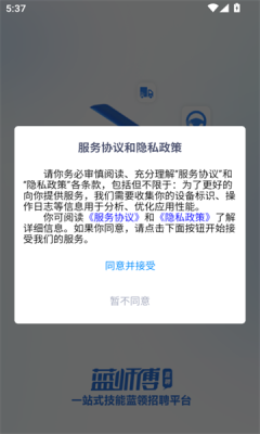 蓝师傅直聘