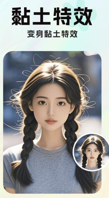 魔效AI相机