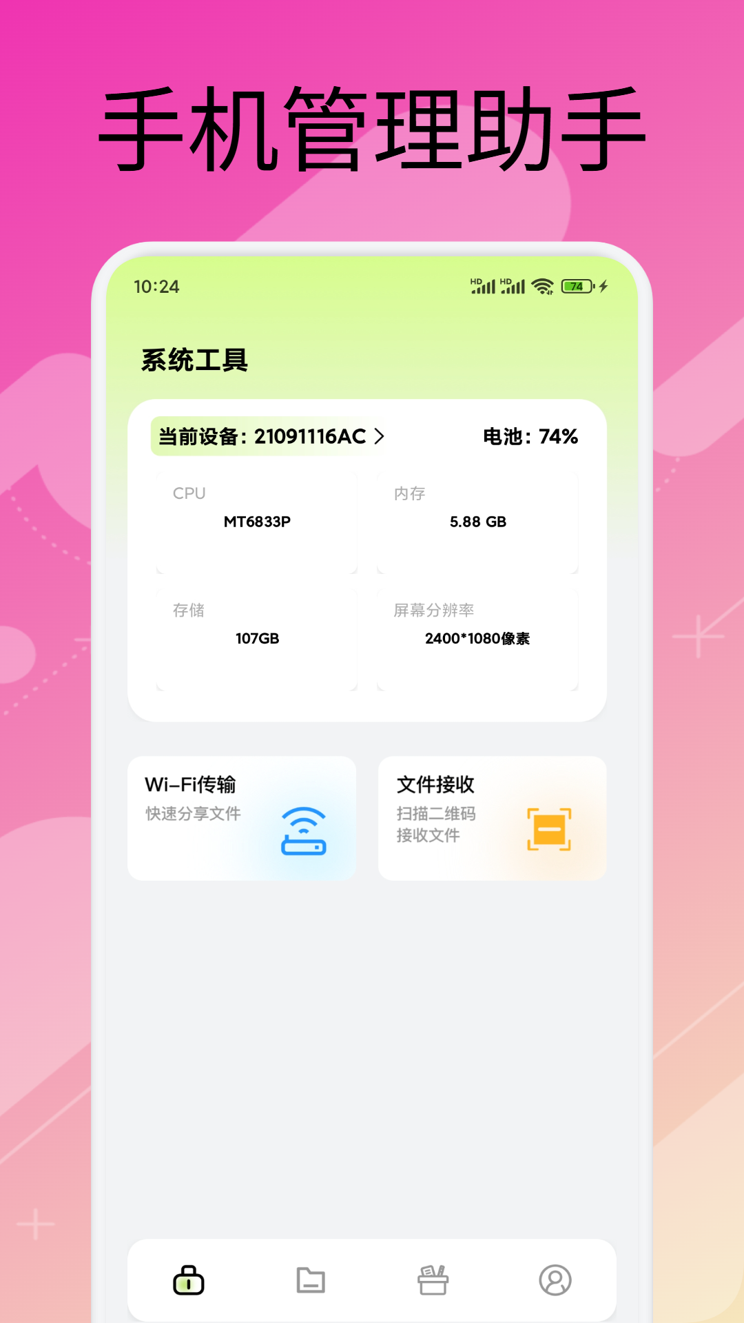 手机万能管家
