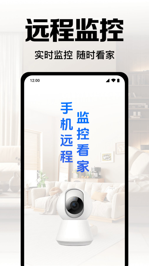 手机监控高清看家