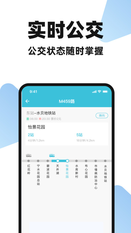 公交车掌上查
