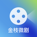 金枝微场