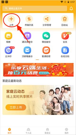 联通云盘免费版